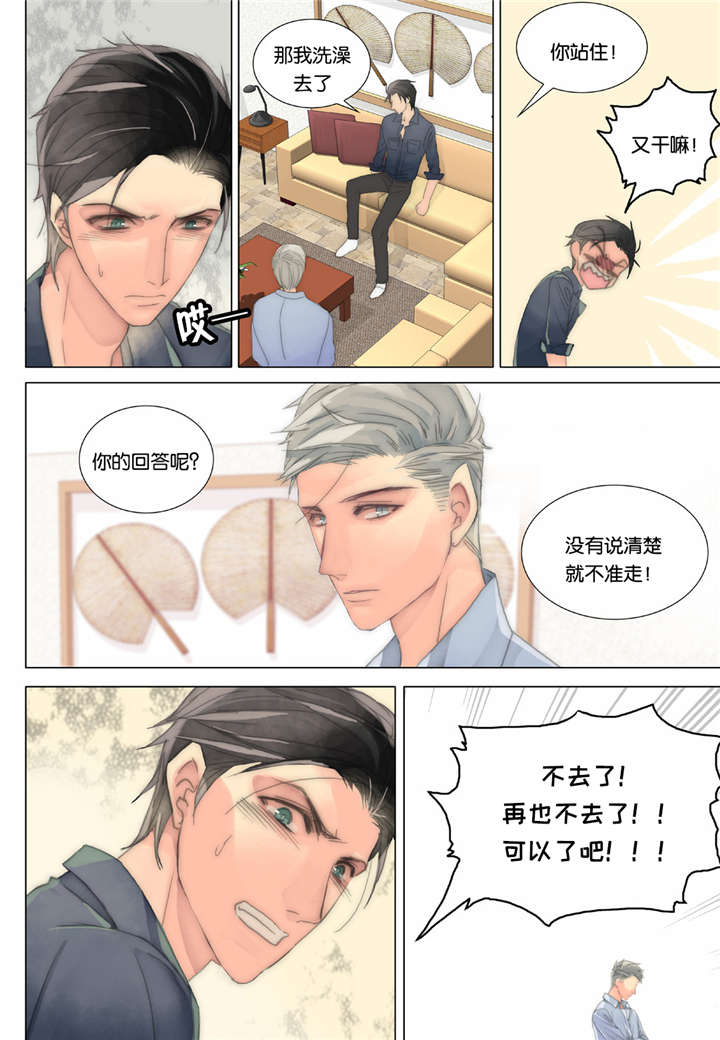 《三方边界》漫画最新章节第33话免费下拉式在线观看章节第【27】张图片