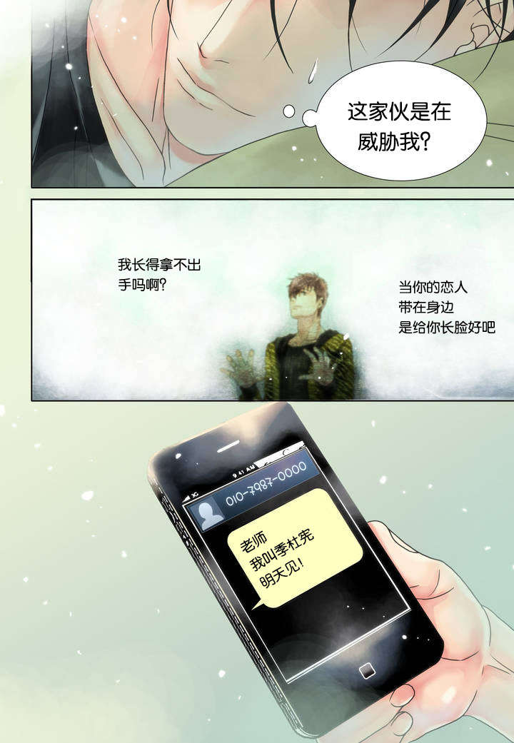 《三方边界》漫画最新章节第2话免费下拉式在线观看章节第【27】张图片