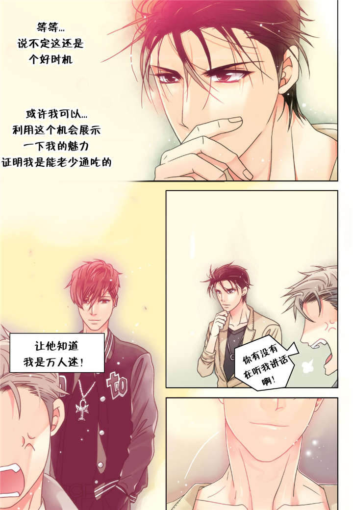 《三方边界》漫画最新章节第6话免费下拉式在线观看章节第【7】张图片