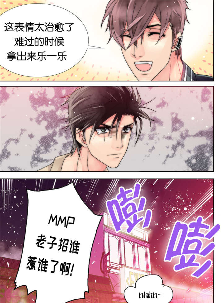 《三方边界》漫画最新章节第7话免费下拉式在线观看章节第【3】张图片