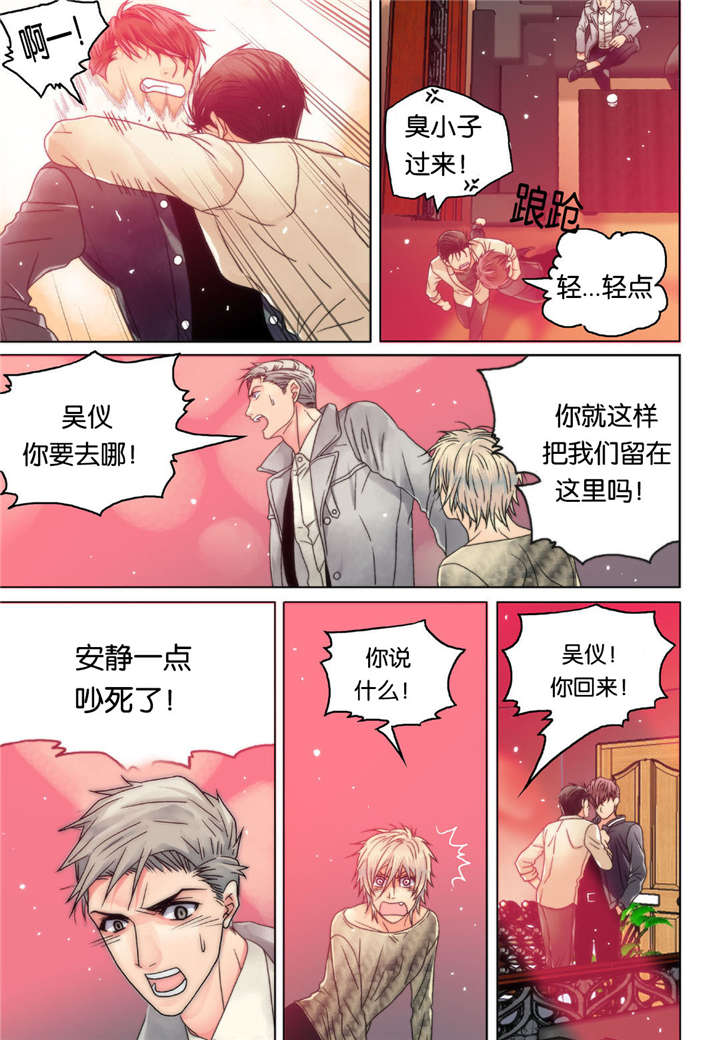 《三方边界》漫画最新章节第5话免费下拉式在线观看章节第【31】张图片