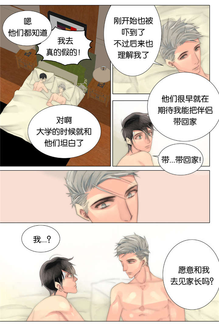 《三方边界》漫画最新章节第38话免费下拉式在线观看章节第【1】张图片