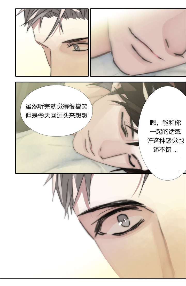 《三方边界》漫画最新章节第40话免费下拉式在线观看章节第【11】张图片