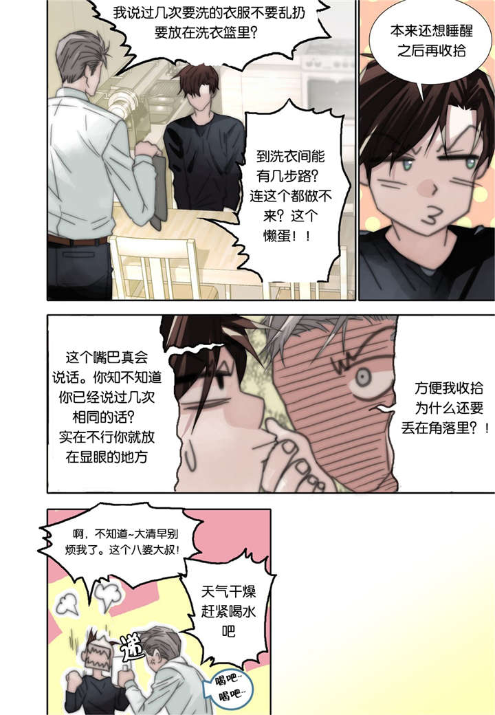 《三方边界》漫画最新章节第38话免费下拉式在线观看章节第【21】张图片