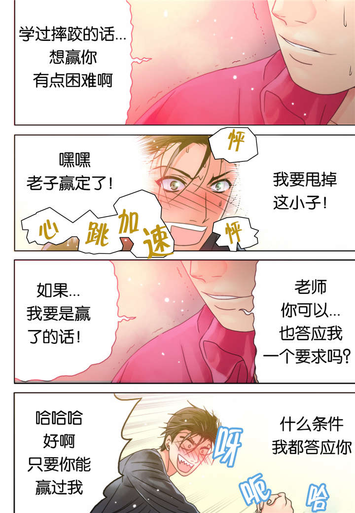 《三方边界》漫画最新章节第8话免费下拉式在线观看章节第【5】张图片