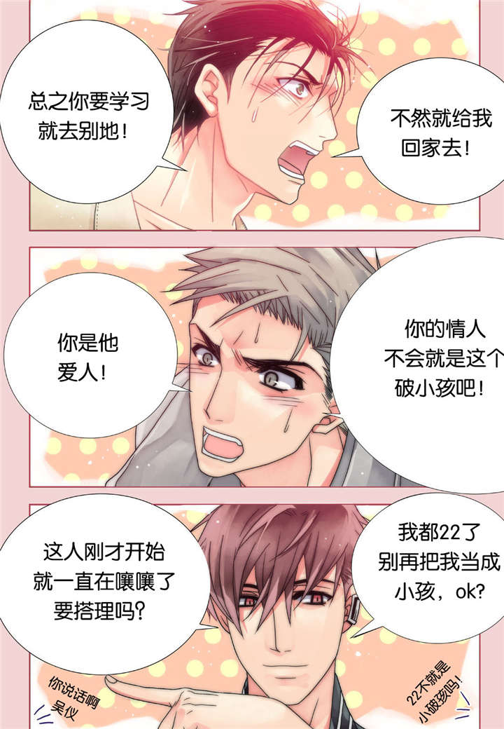 《三方边界》漫画最新章节第6话免费下拉式在线观看章节第【5】张图片