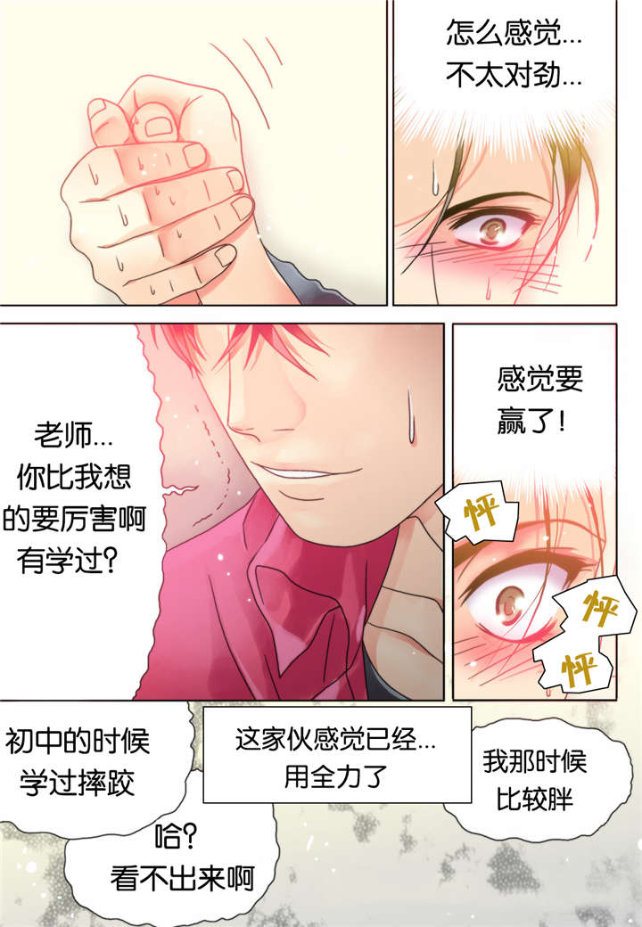 《三方边界》漫画最新章节第8话免费下拉式在线观看章节第【3】张图片