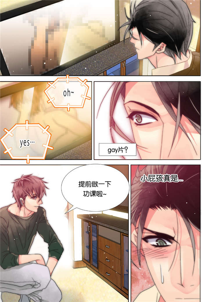 《三方边界》漫画最新章节第3话免费下拉式在线观看章节第【3】张图片