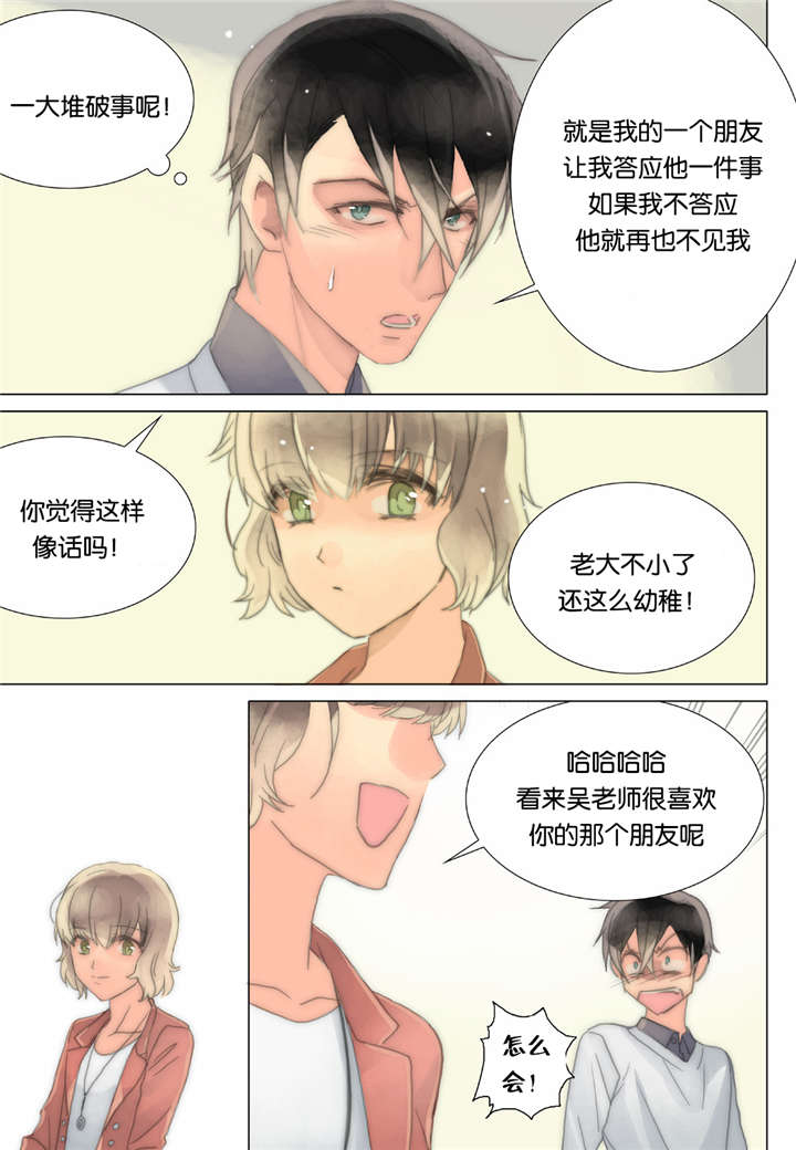 《三方边界》漫画最新章节第31话免费下拉式在线观看章节第【1】张图片