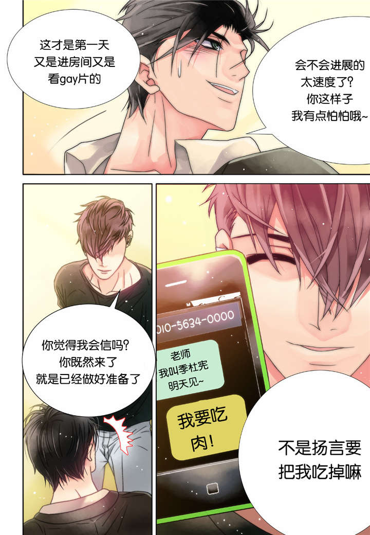 《三方边界》漫画最新章节第3话免费下拉式在线观看章节第【5】张图片