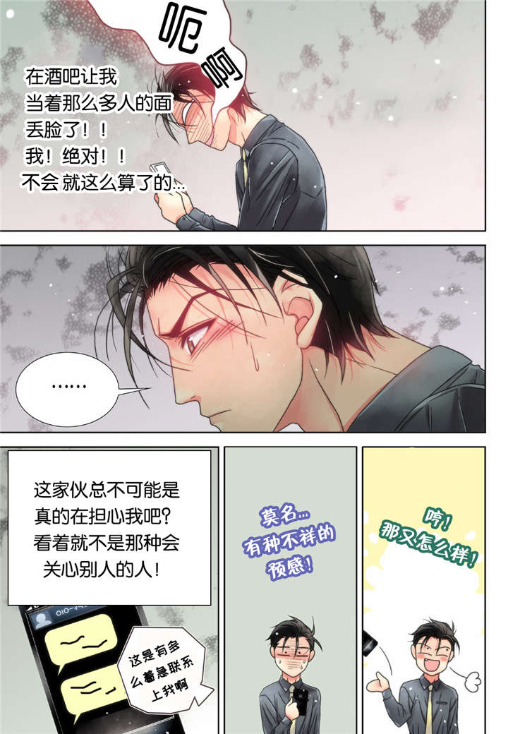 《三方边界》漫画最新章节第7话免费下拉式在线观看章节第【7】张图片