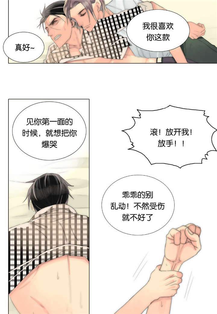 《三方边界》漫画最新章节第36话免费下拉式在线观看章节第【17】张图片