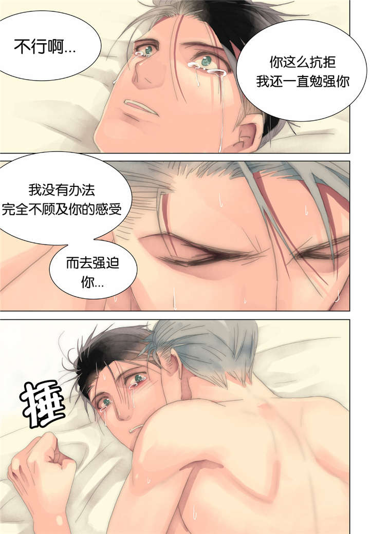 《三方边界》漫画最新章节第21话免费下拉式在线观看章节第【17】张图片