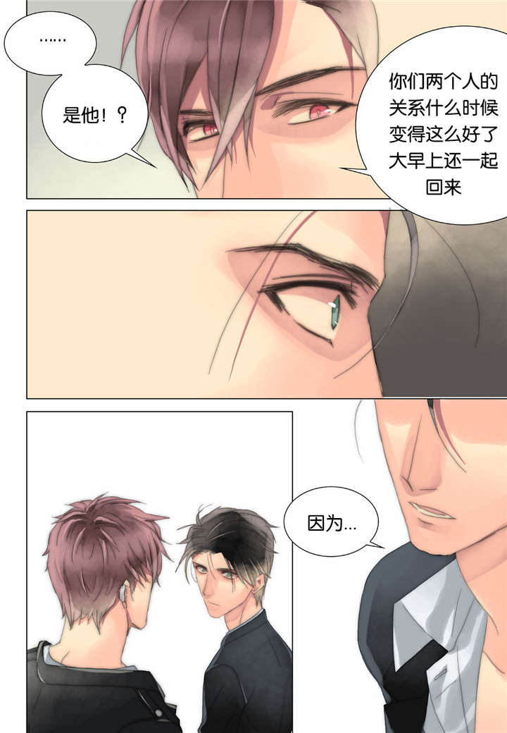 《三方边界》漫画最新章节第23话免费下拉式在线观看章节第【3】张图片