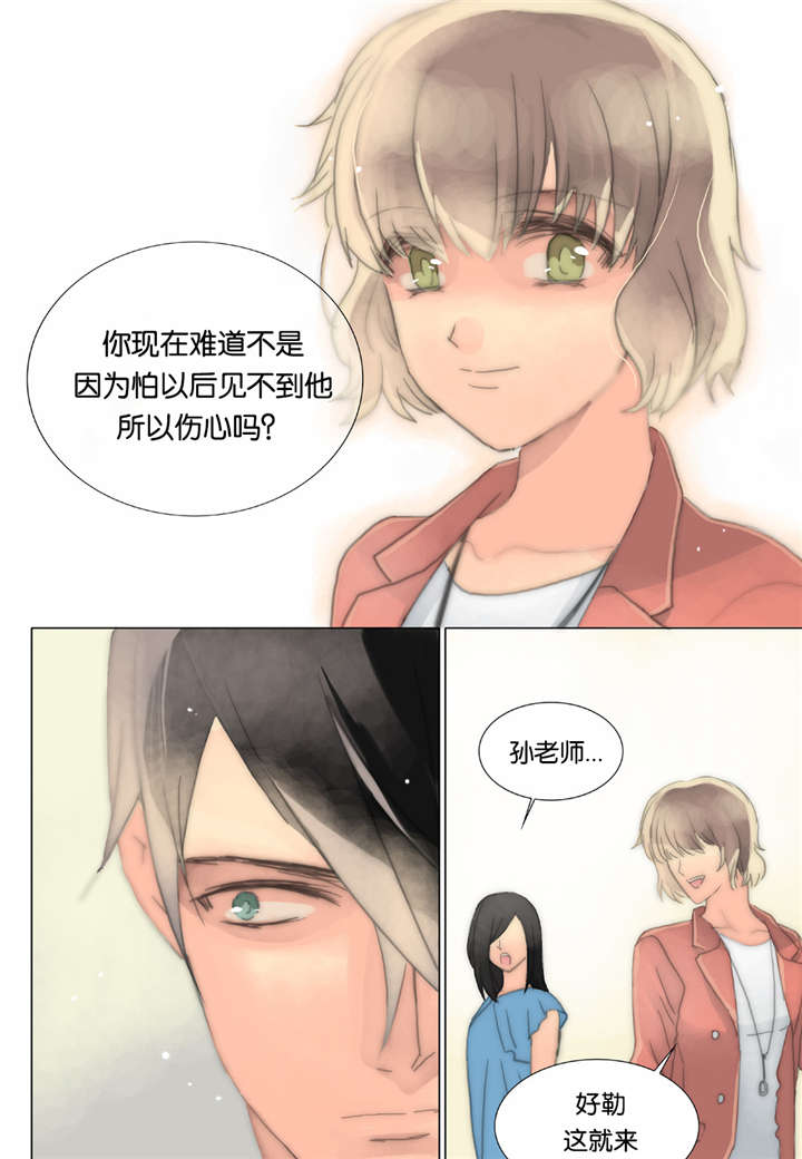 《三方边界》漫画最新章节第31话免费下拉式在线观看章节第【3】张图片