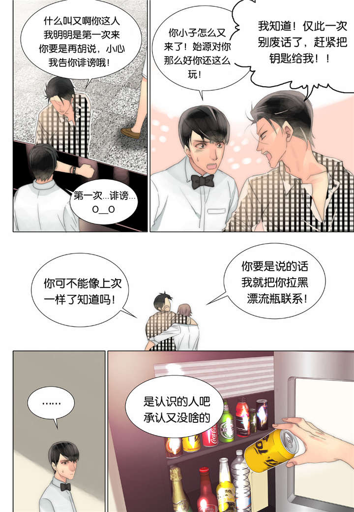 《三方边界》漫画最新章节第35话免费下拉式在线观看章节第【29】张图片