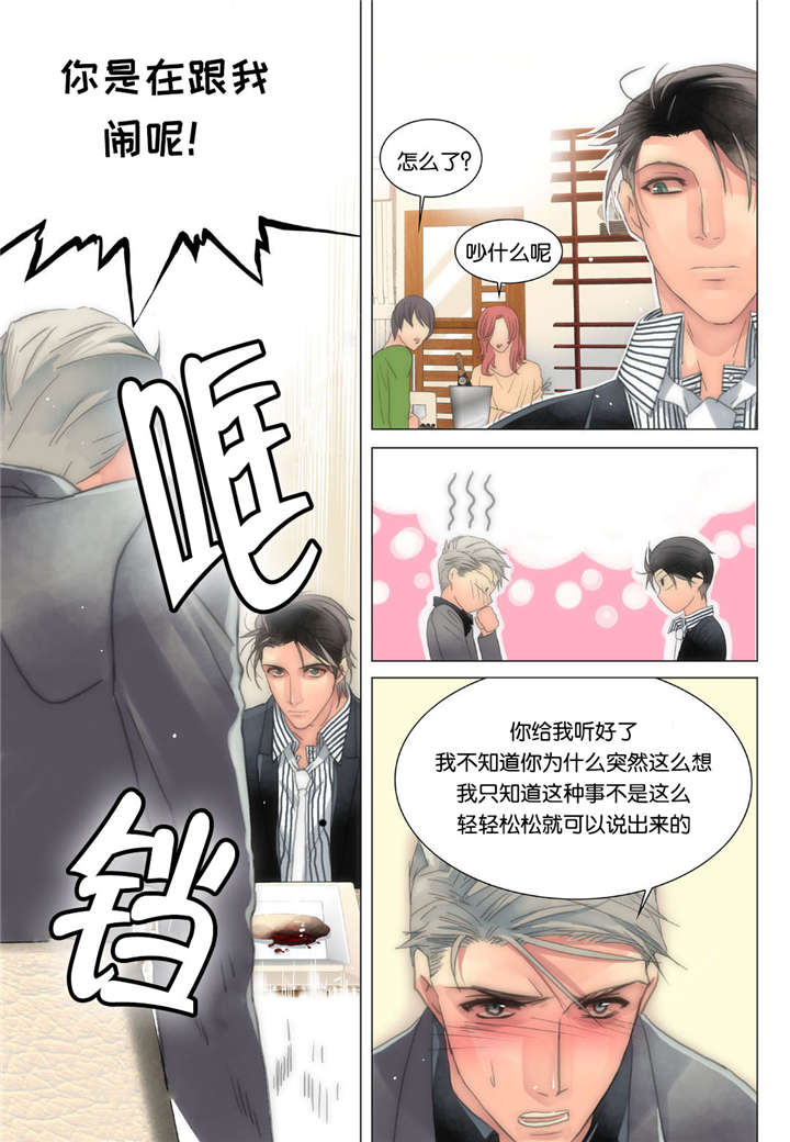 《三方边界》漫画最新章节第19话免费下拉式在线观看章节第【31】张图片