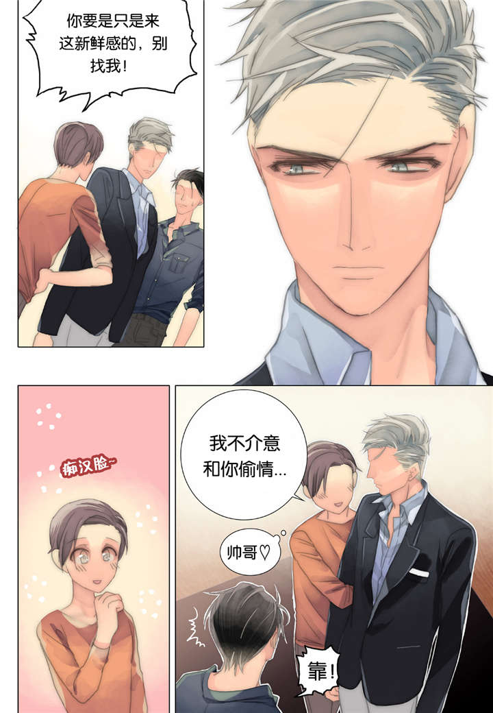 《三方边界》漫画最新章节第33话免费下拉式在线观看章节第【15】张图片