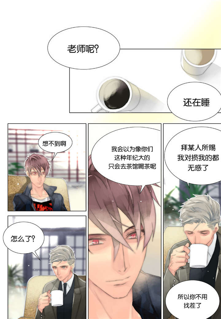 《三方边界》漫画最新章节第29话免费下拉式在线观看章节第【5】张图片