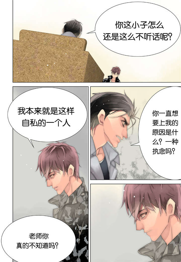 《三方边界》漫画最新章节第26话免费下拉式在线观看章节第【13】张图片