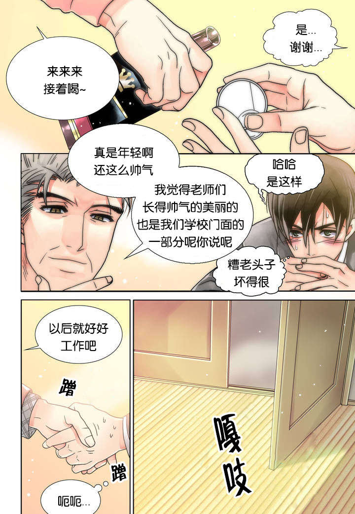 《三方边界》漫画最新章节第1话免费下拉式在线观看章节第【17】张图片