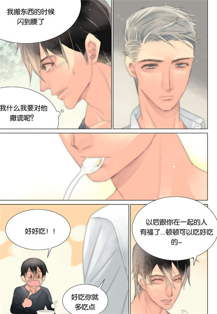 《三方边界》漫画最新章节第30话免费下拉式在线观看章节第【1】张图片