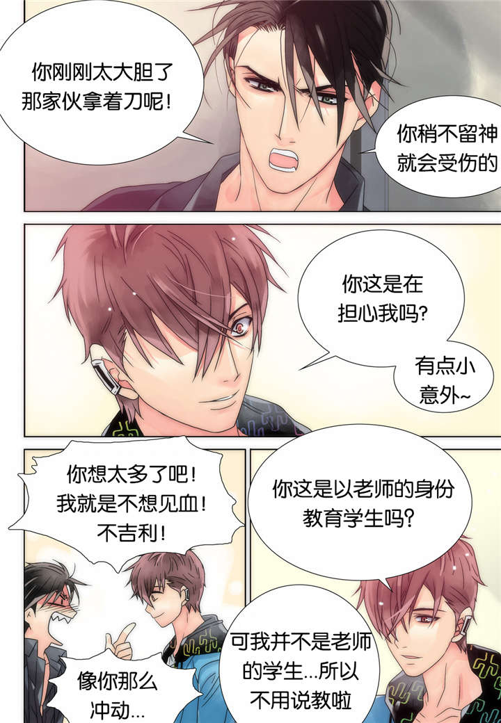 《三方边界》漫画最新章节第12话免费下拉式在线观看章节第【27】张图片