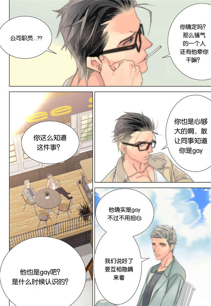 《三方边界》漫画最新章节第34话免费下拉式在线观看章节第【29】张图片