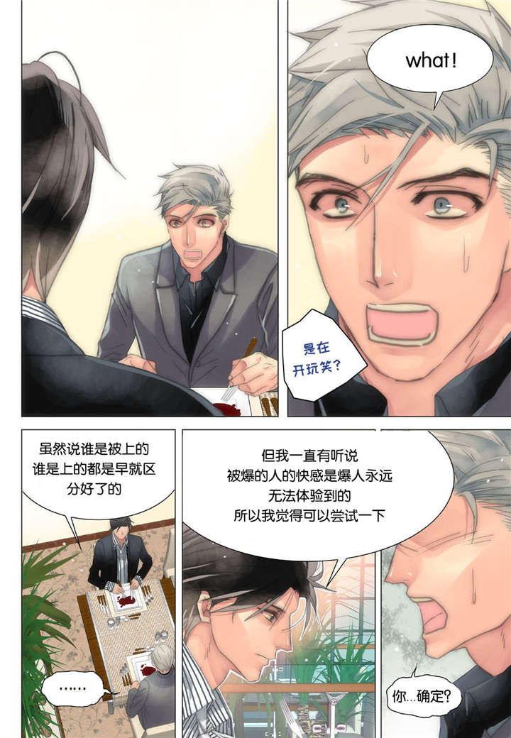 《三方边界》漫画最新章节第19话免费下拉式在线观看章节第【29】张图片