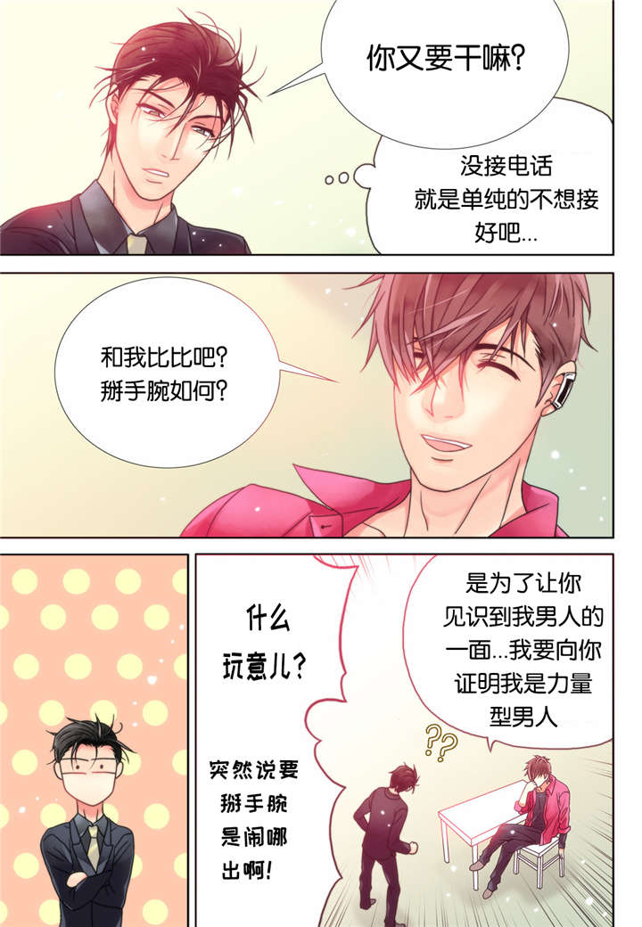 《三方边界》漫画最新章节第7话免费下拉式在线观看章节第【23】张图片