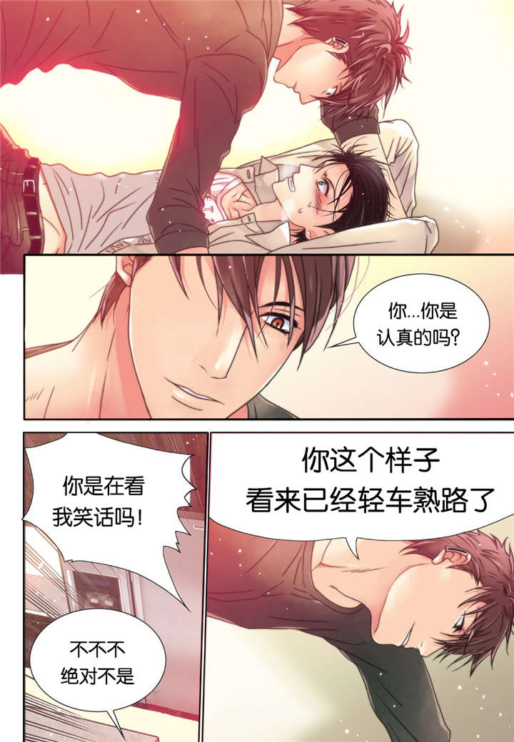 《三方边界》漫画最新章节第4话免费下拉式在线观看章节第【13】张图片