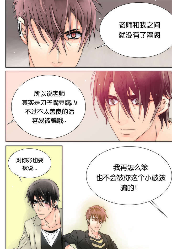 《三方边界》漫画最新章节第13话免费下拉式在线观看章节第【29】张图片