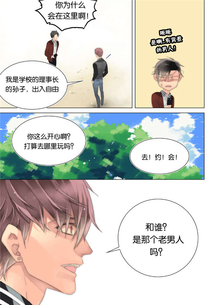 《三方边界》漫画最新章节第24话免费下拉式在线观看章节第【3】张图片