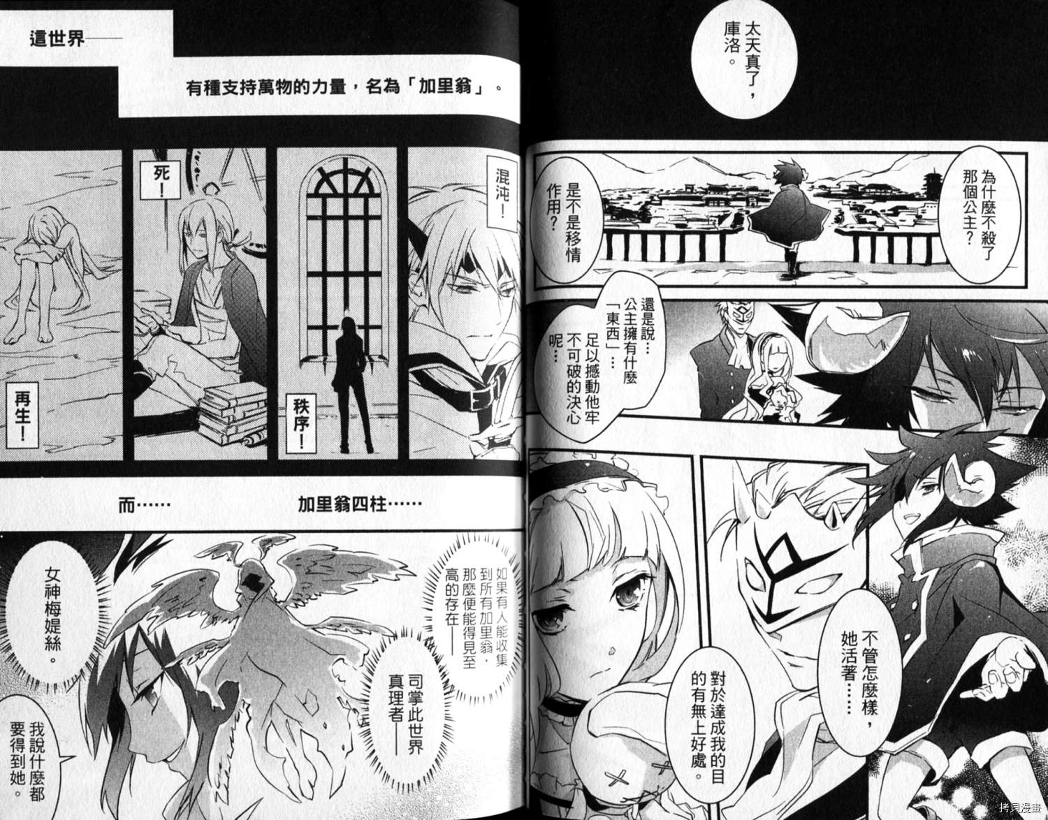 《魔界酒店的公主》漫画最新章节第1卷免费下拉式在线观看章节第【63】张图片