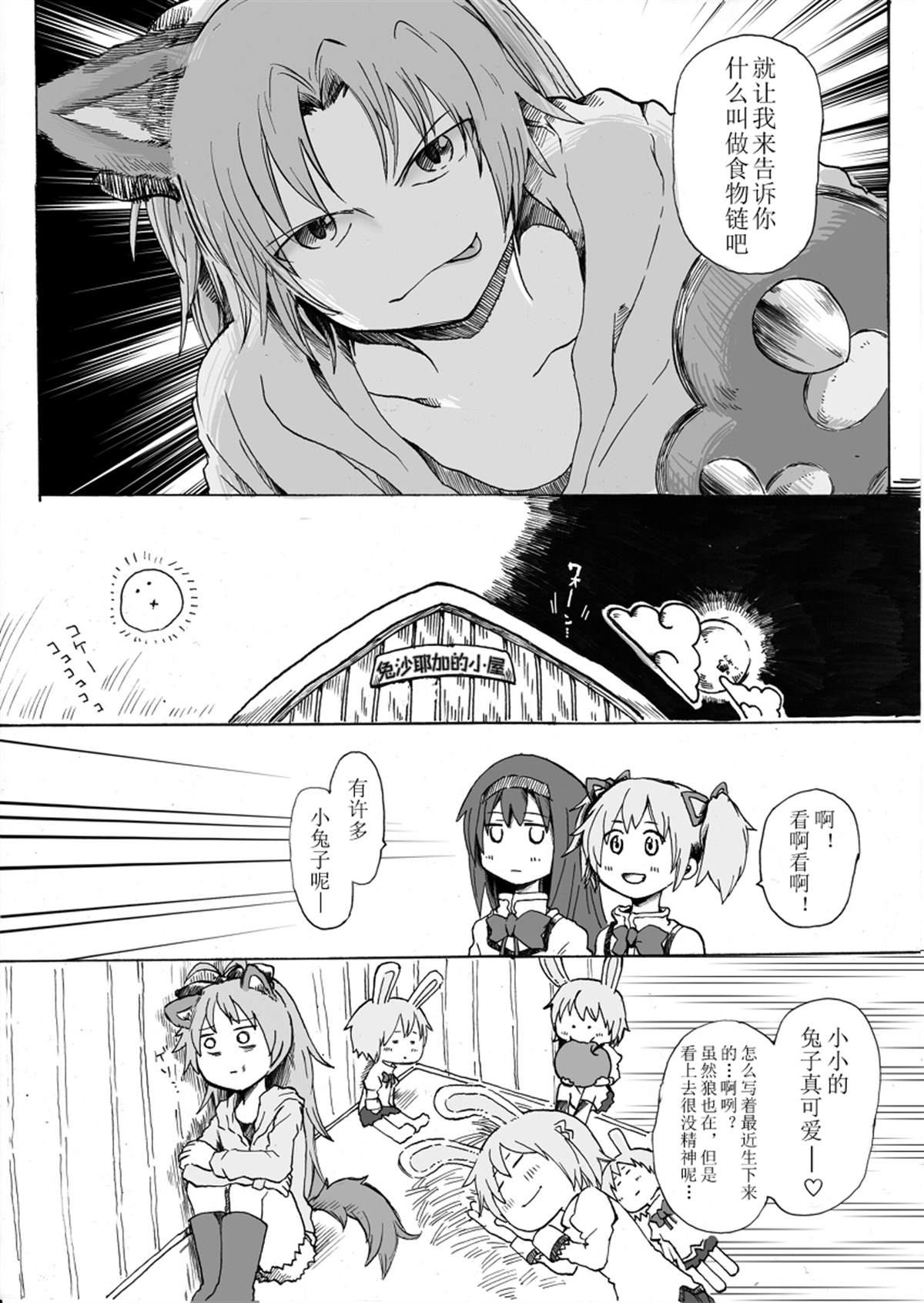 《肉食杏子×草食さやか》漫画最新章节第1话免费下拉式在线观看章节第【3】张图片