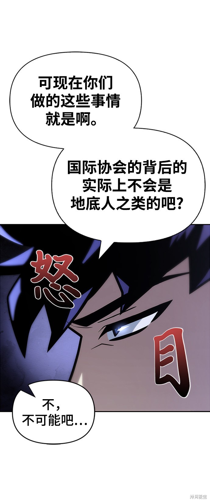 《超人游戏》漫画最新章节第11话免费下拉式在线观看章节第【38】张图片