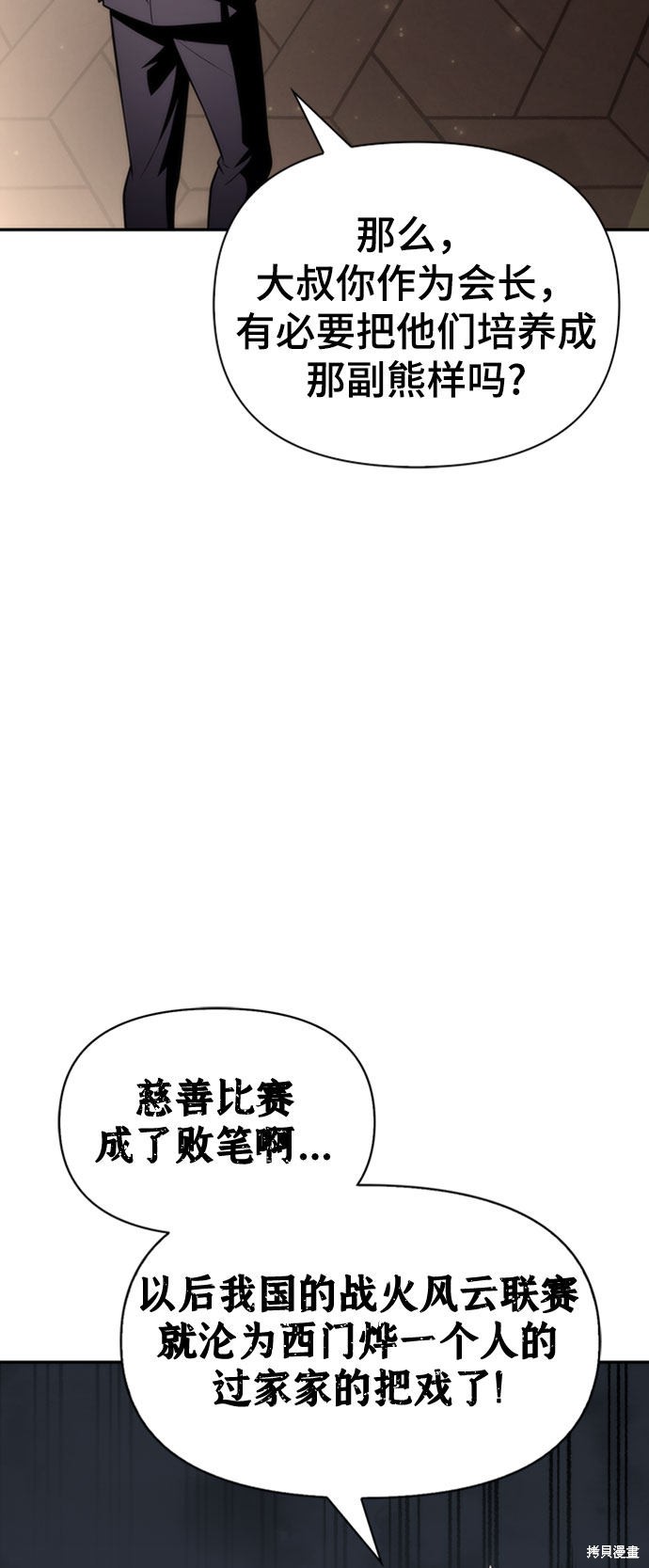 《超人游戏》漫画最新章节第19话免费下拉式在线观看章节第【64】张图片