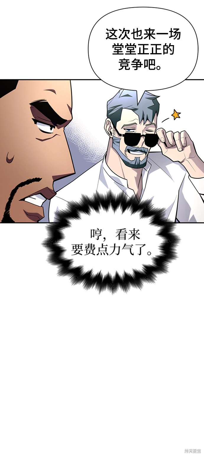 《超人游戏》漫画最新章节第12话免费下拉式在线观看章节第【93】张图片