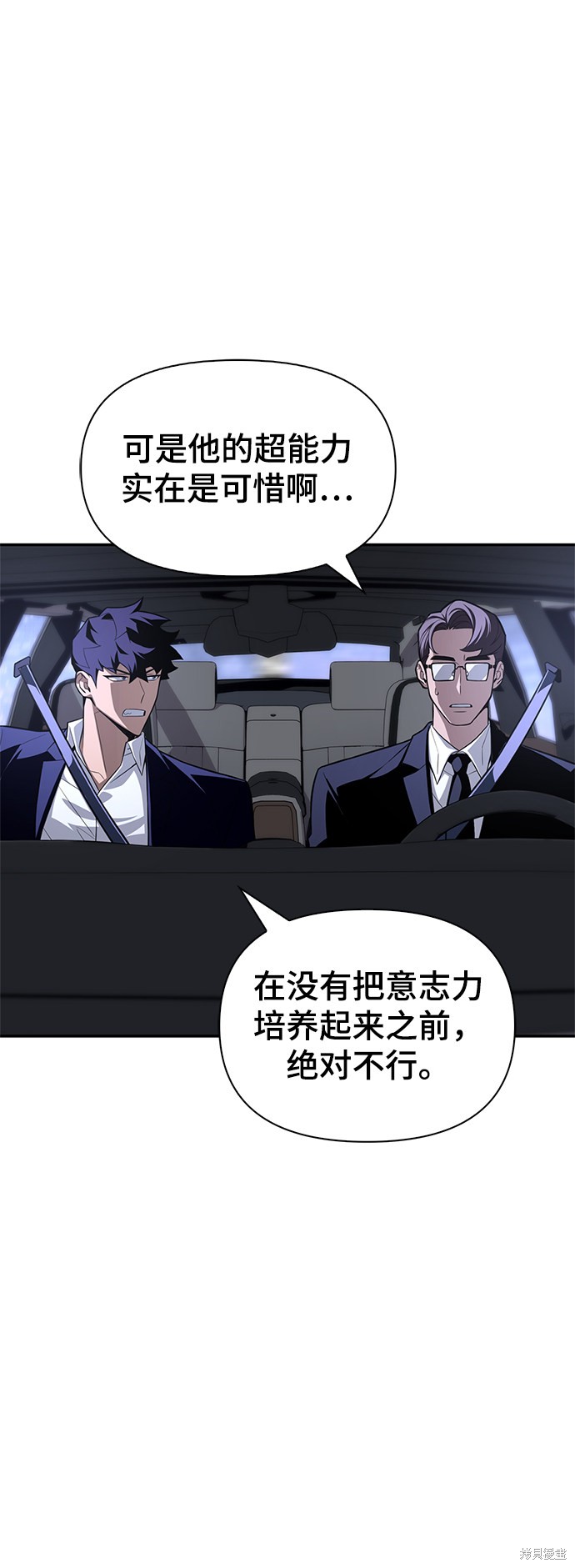 《超人游戏》漫画最新章节第18话免费下拉式在线观看章节第【57】张图片