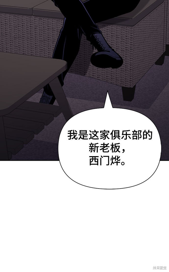 《超人游戏》漫画最新章节第20话免费下拉式在线观看章节第【115】张图片