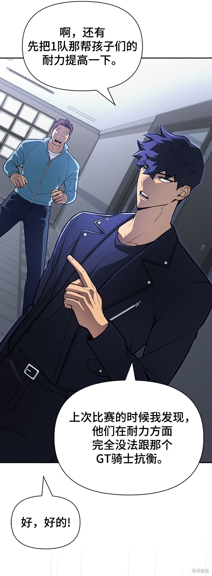 《超人游戏》漫画最新章节第21话免费下拉式在线观看章节第【80】张图片