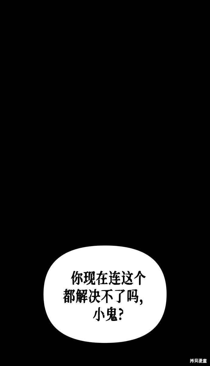 《超人游戏》漫画最新章节第19话免费下拉式在线观看章节第【116】张图片