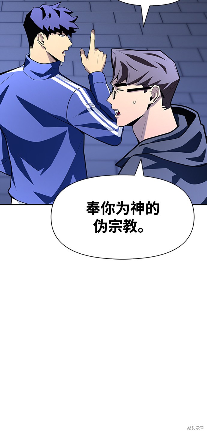 《超人游戏》漫画最新章节第12话免费下拉式在线观看章节第【30】张图片