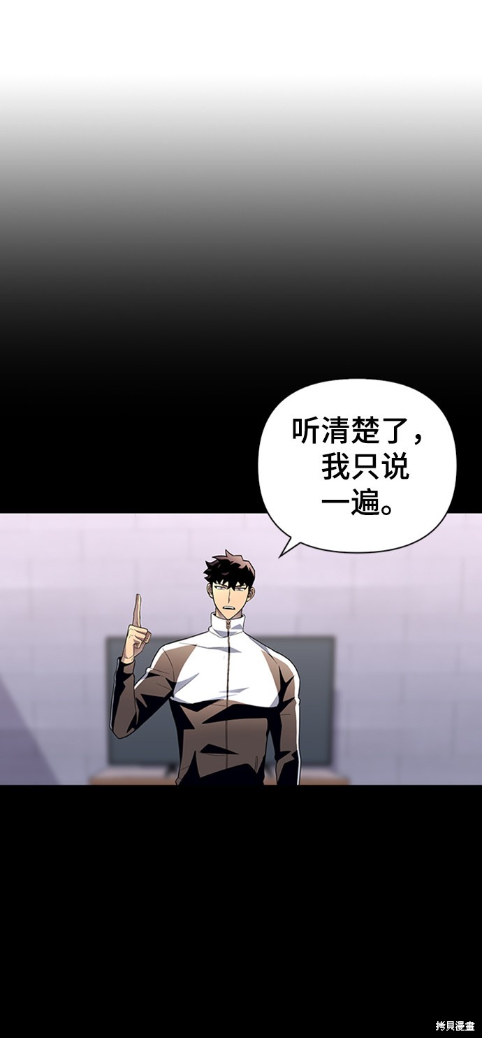 《超人游戏》漫画最新章节第9话免费下拉式在线观看章节第【50】张图片