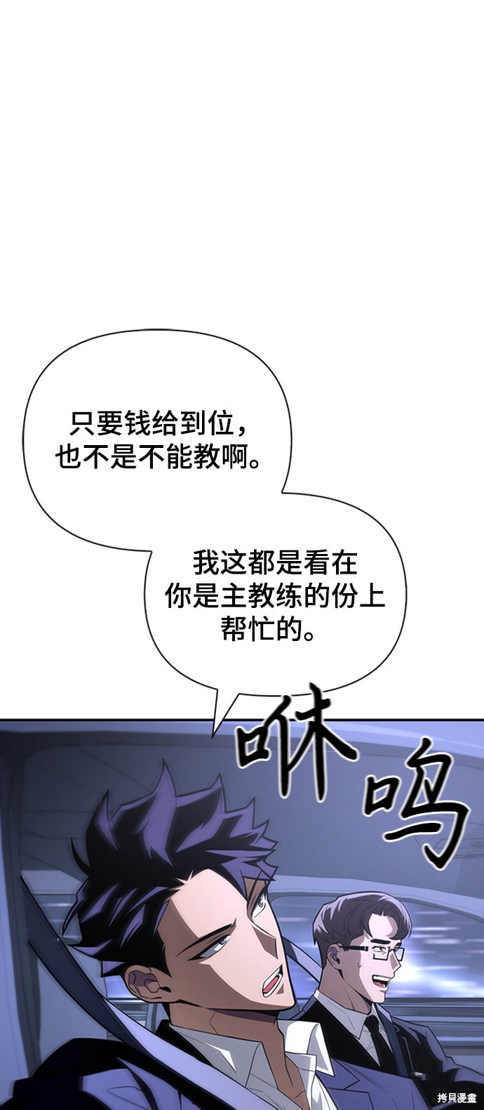 《超人游戏》漫画最新章节第18话免费下拉式在线观看章节第【44】张图片