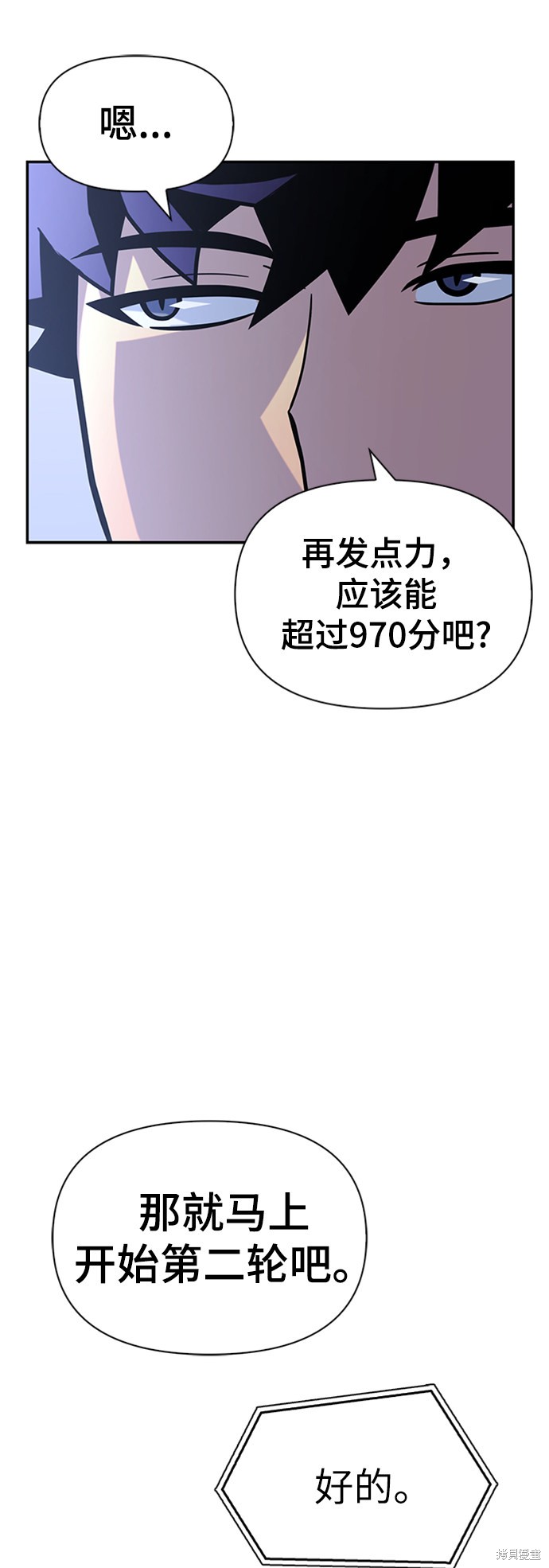 《超人游戏》漫画最新章节第11话免费下拉式在线观看章节第【66】张图片