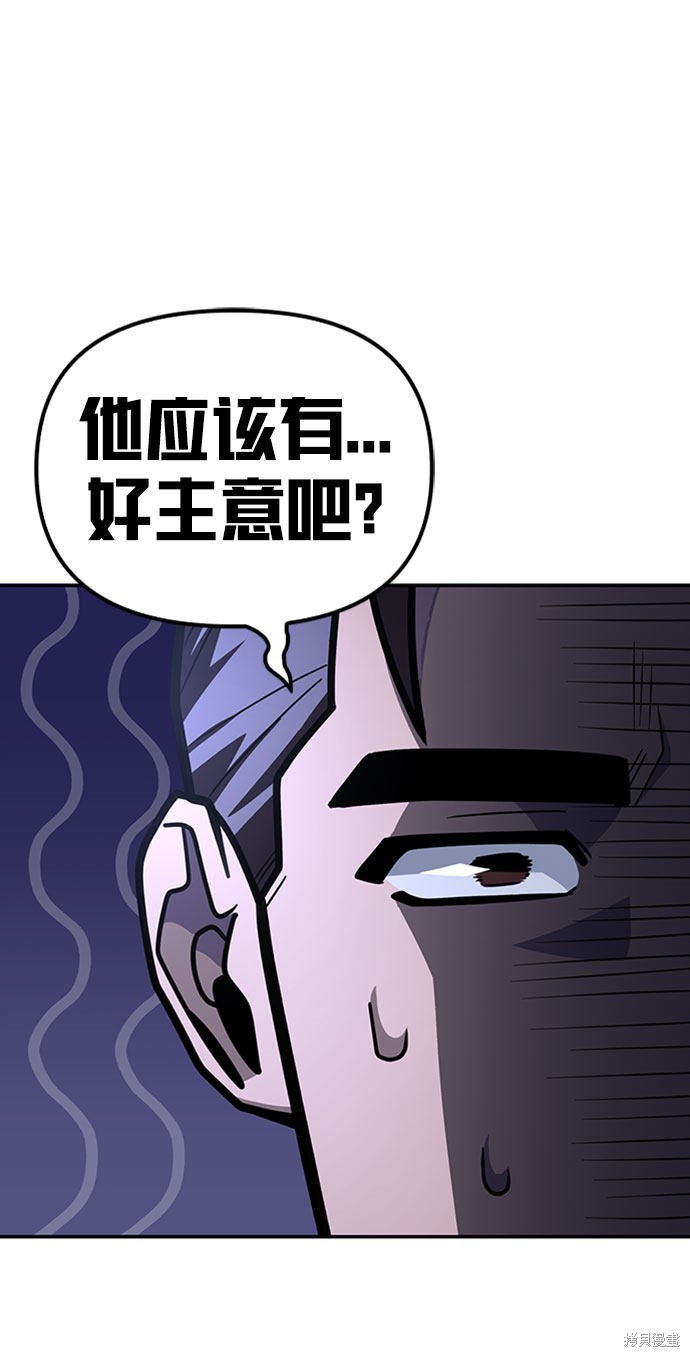 《超人游戏》漫画最新章节第16话免费下拉式在线观看章节第【46】张图片