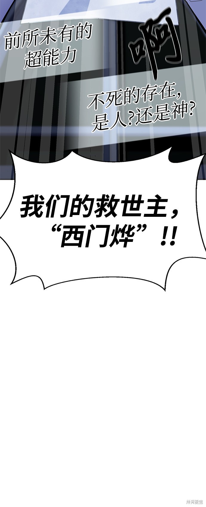 《超人游戏》漫画最新章节第12话免费下拉式在线观看章节第【21】张图片