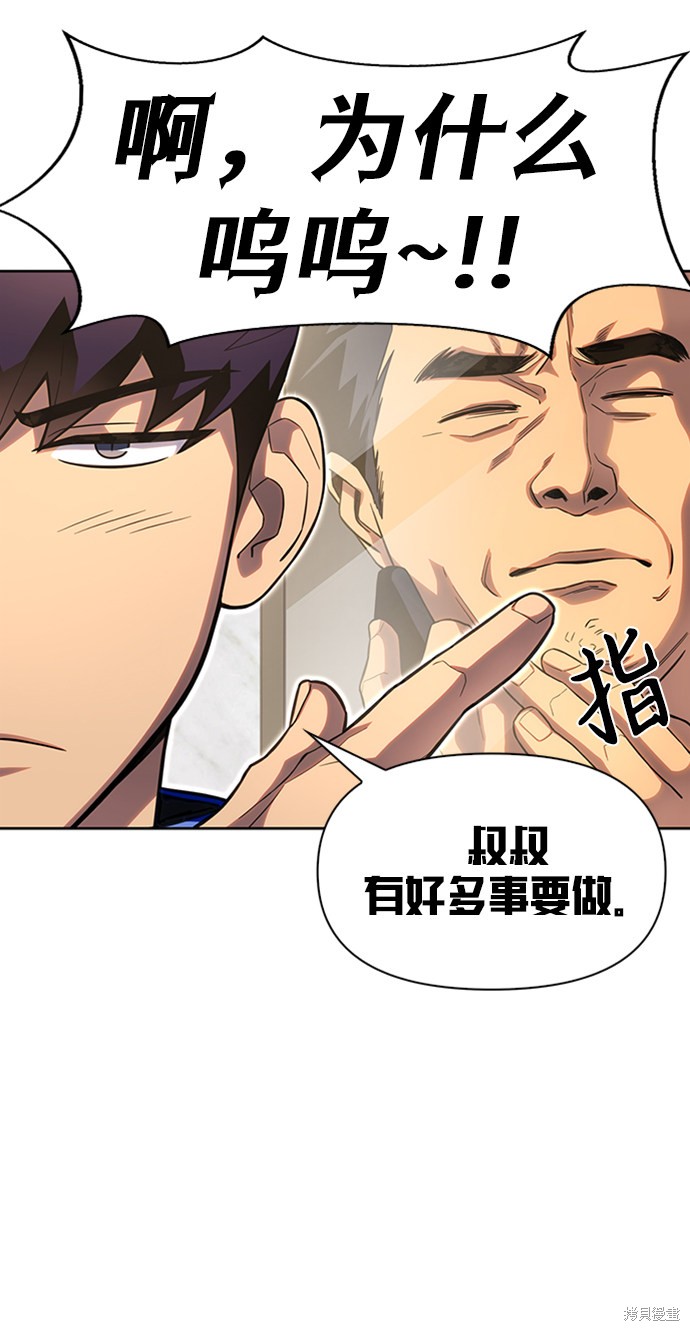 《超人游戏》漫画最新章节第4话免费下拉式在线观看章节第【36】张图片