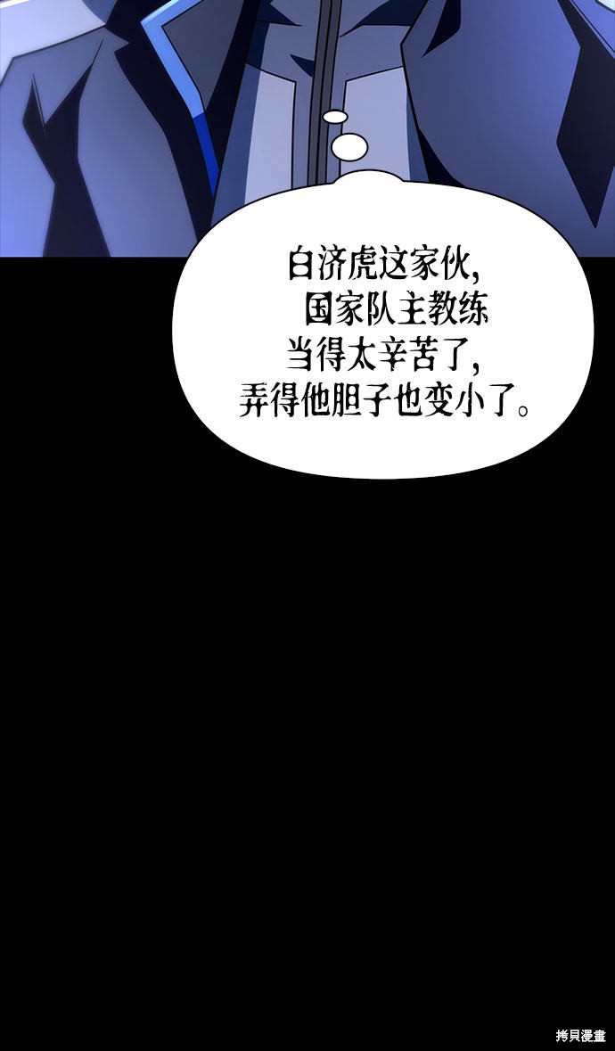 《超人游戏》漫画最新章节第14话免费下拉式在线观看章节第【25】张图片